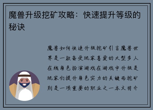 魔兽升级挖矿攻略：快速提升等级的秘诀